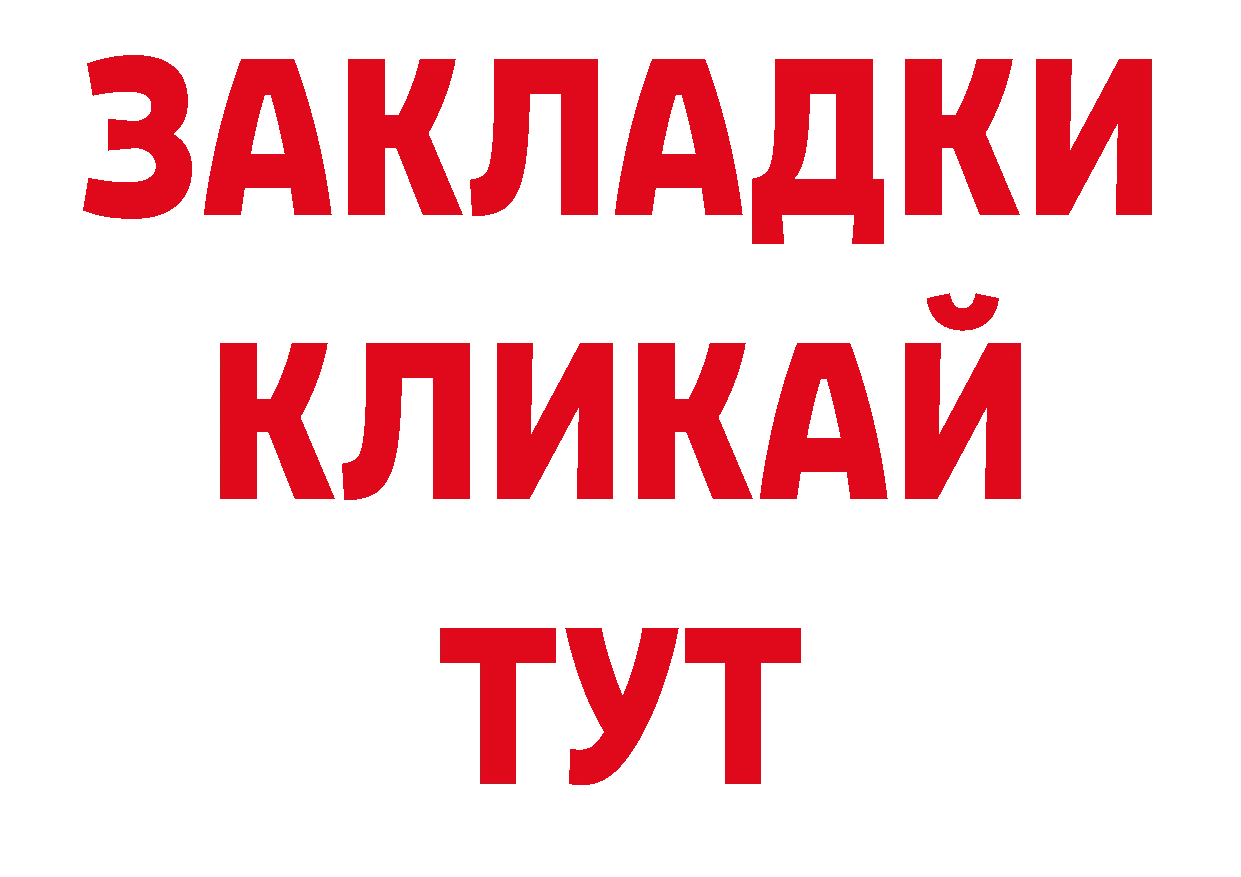 БУТИРАТ BDO ССЫЛКА площадка ОМГ ОМГ Александровск